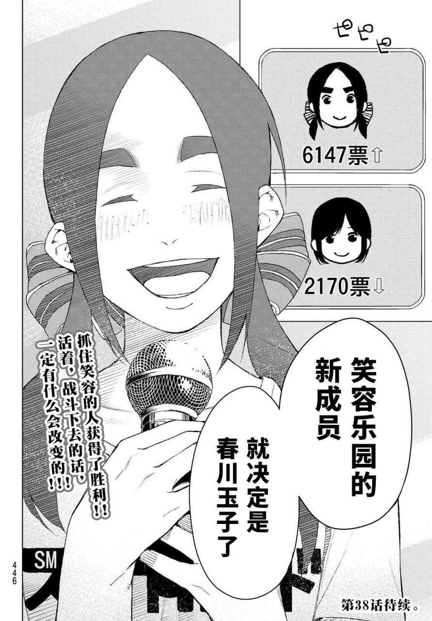 炼狱之业37话图