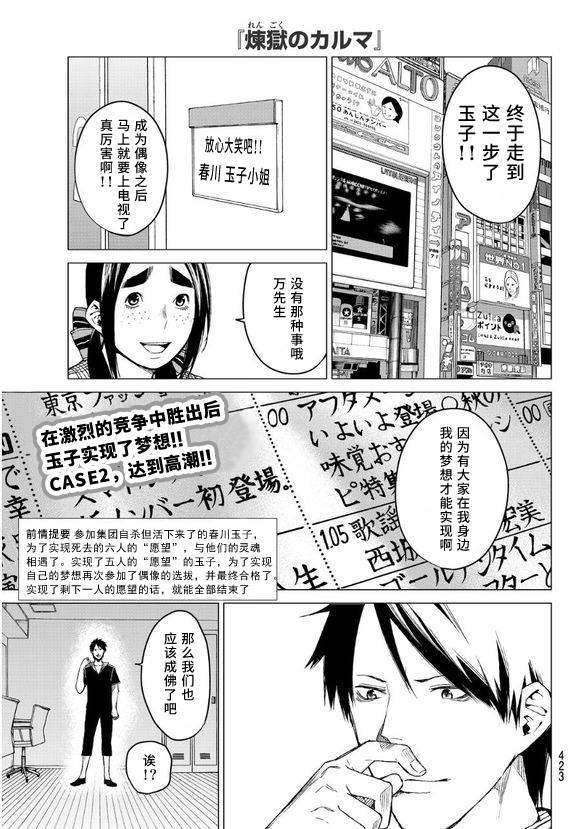 炼狱之业38话图