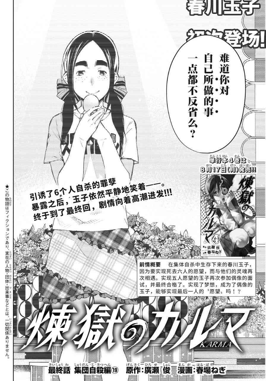 炼狱之业39话图