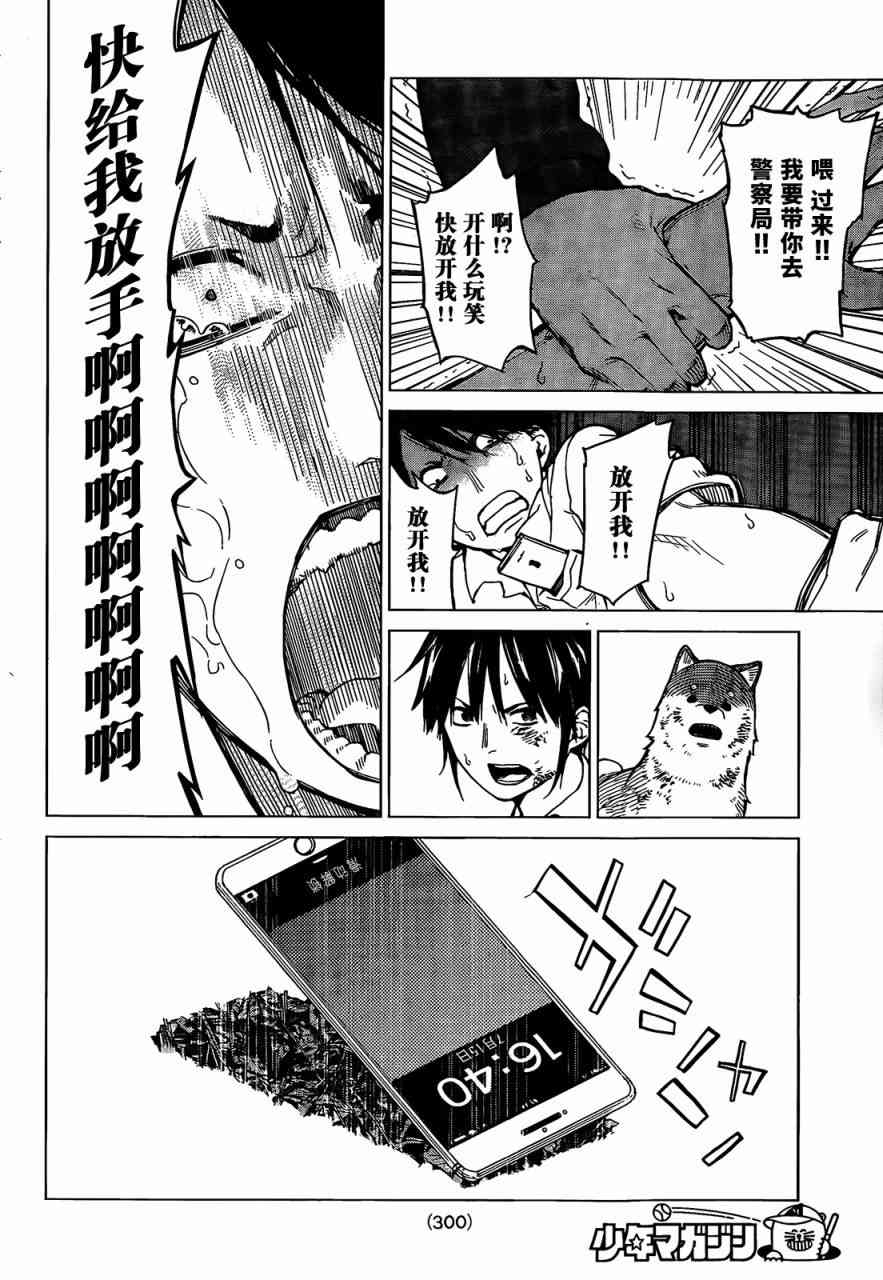 炼狱之业5话图