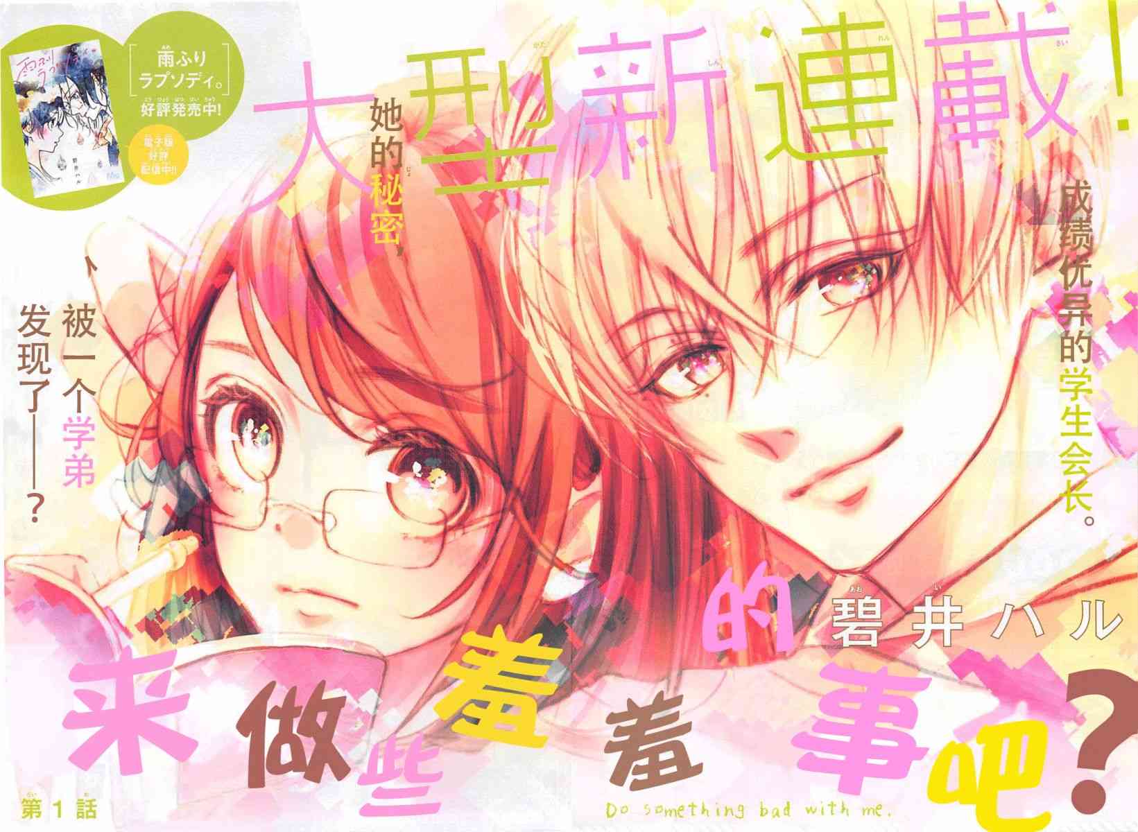 来做些羞羞的事吧1话图