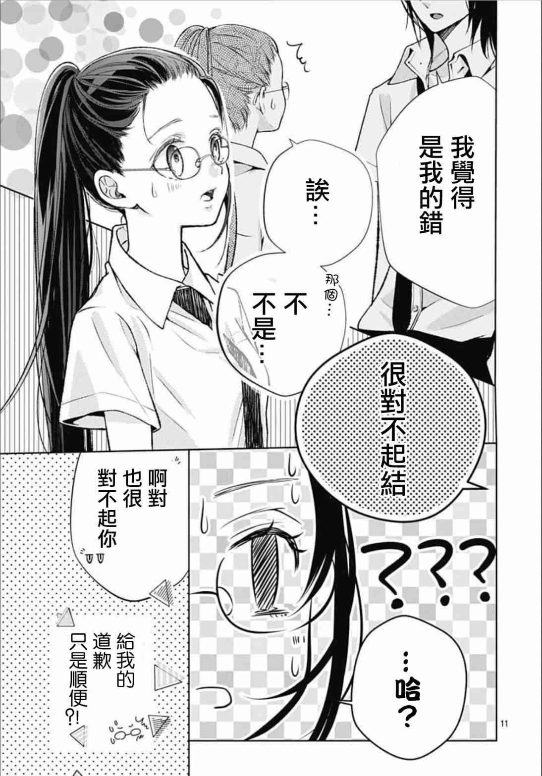 来做些羞羞的事吧10话图