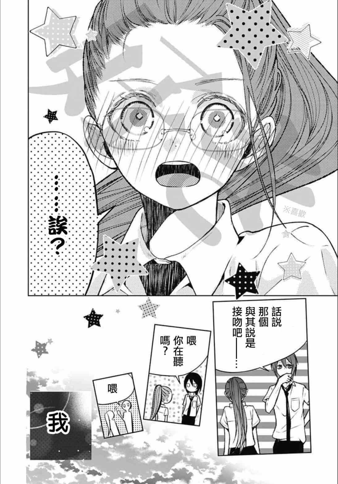 来做些羞羞的事吧10话图