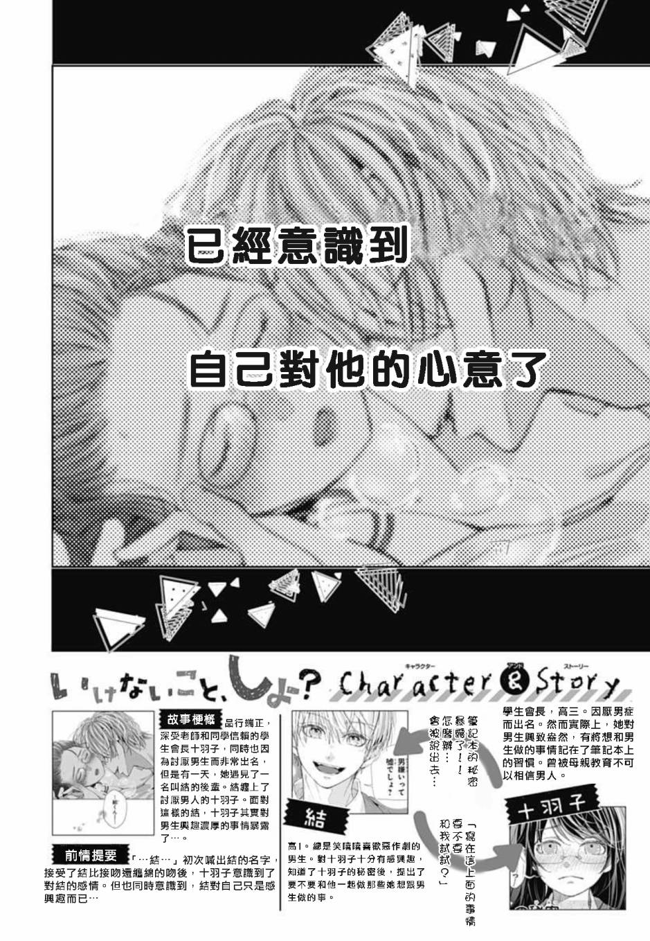 来做些羞羞的事吧12话图