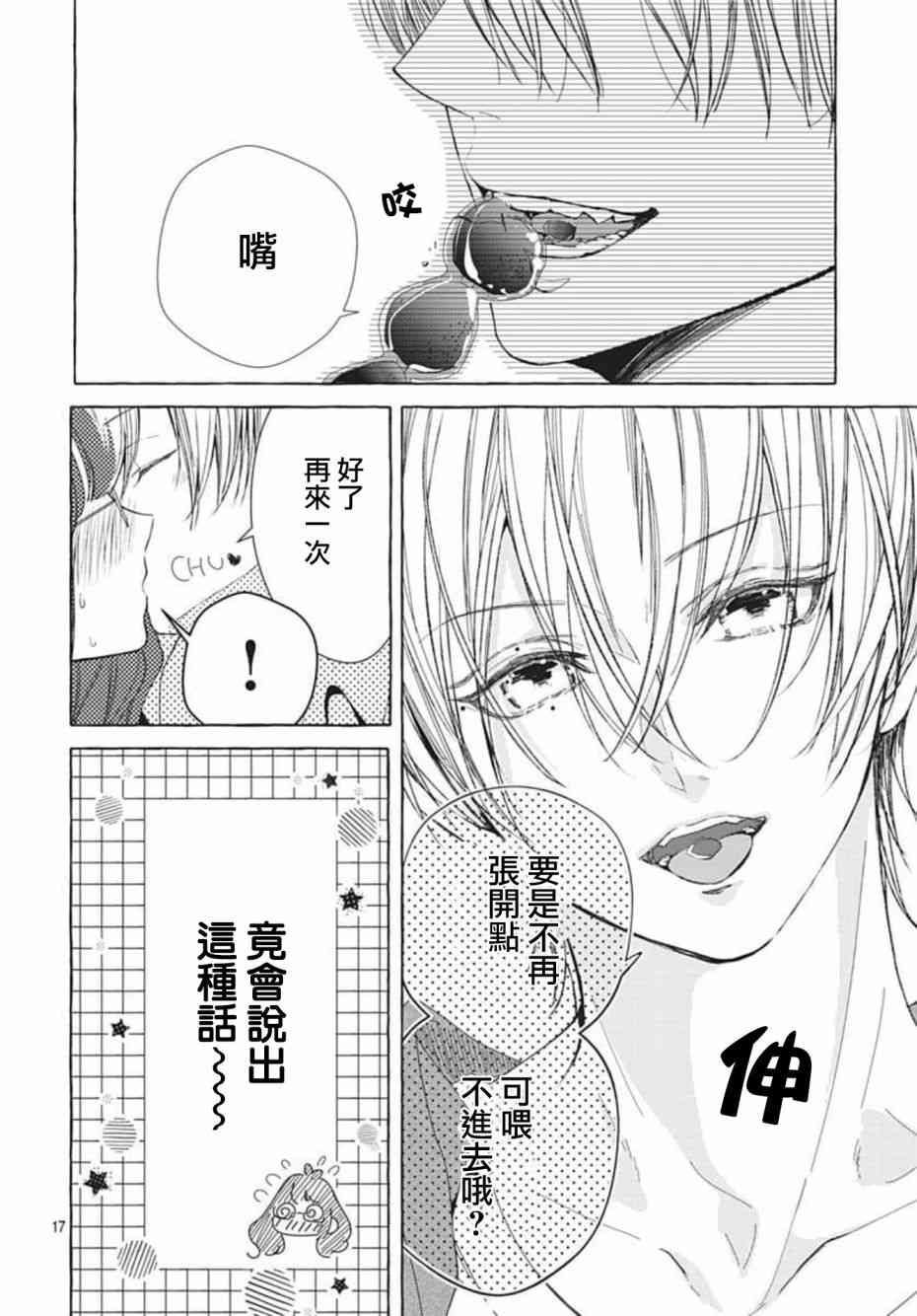 来做些羞羞的事吧14话图