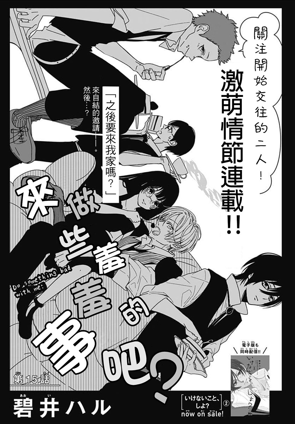 来做些羞羞的事吧15话图