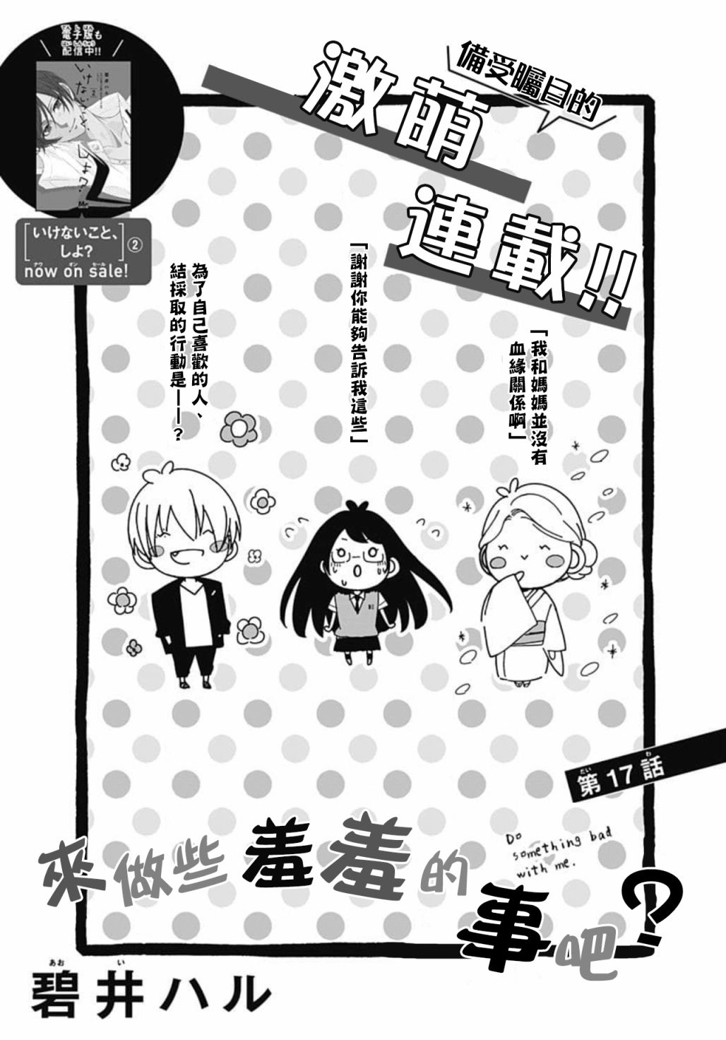 来做些羞羞的事吧17话图