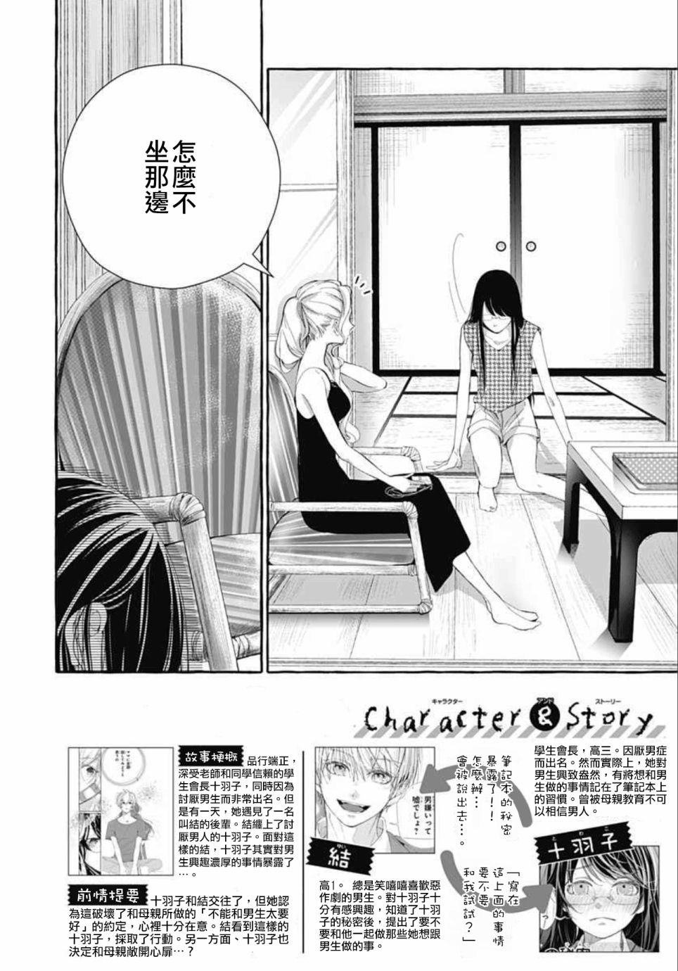 来做些羞羞的事吧18话图