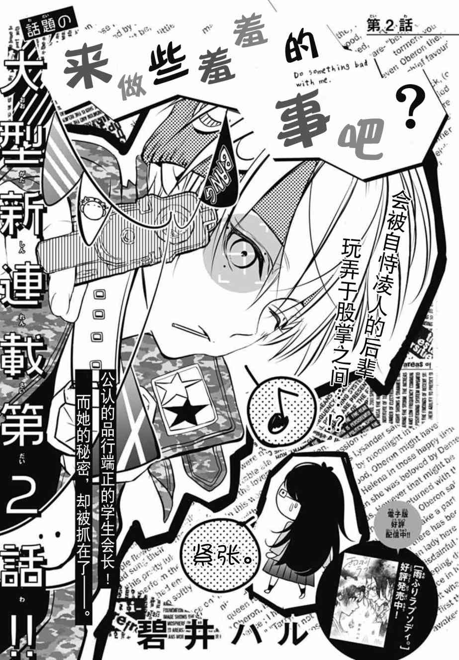 来做些羞羞的事吧2话图