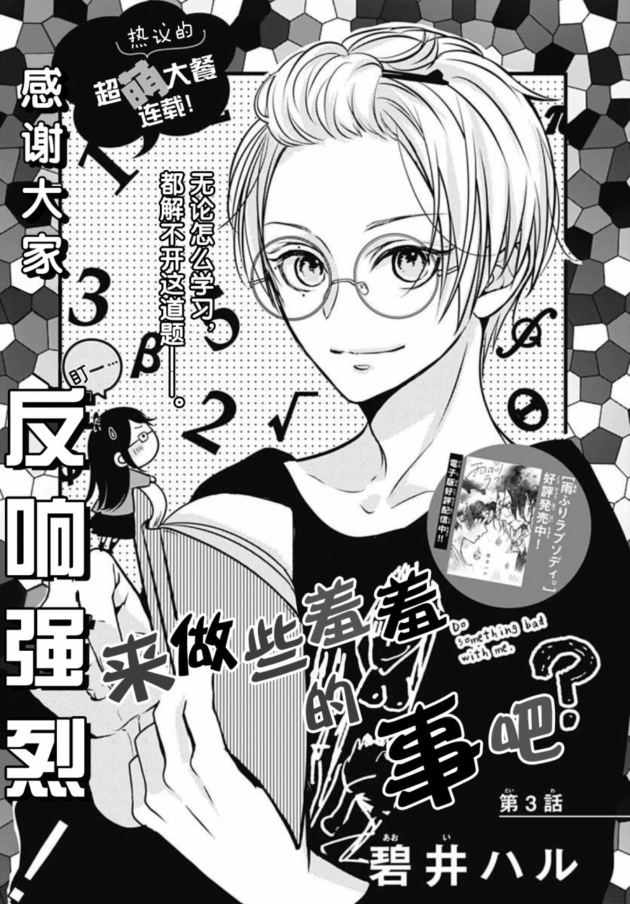 来做些羞羞的事吧3话图