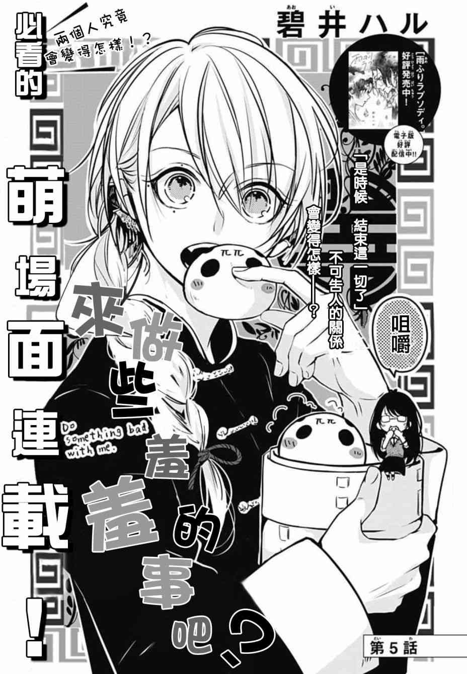 来做些羞羞的事吧5话图