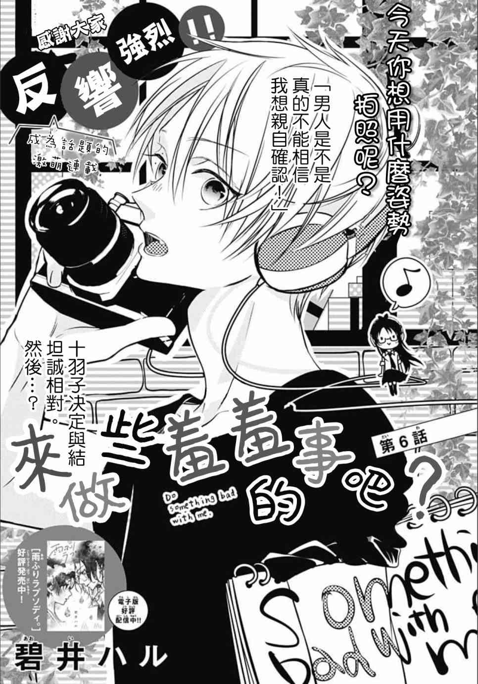 来做些羞羞的事吧6话图