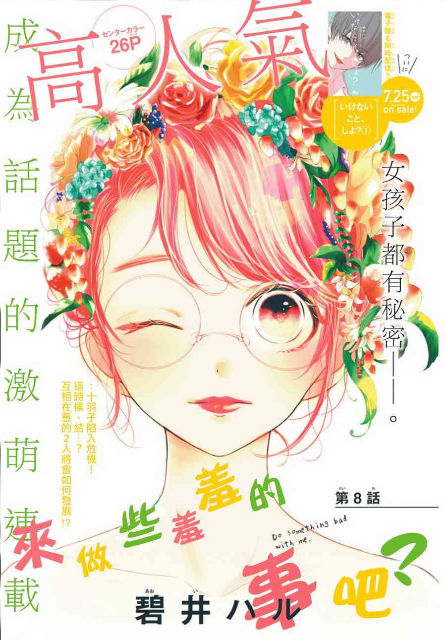 来做些羞羞的事吧8话图