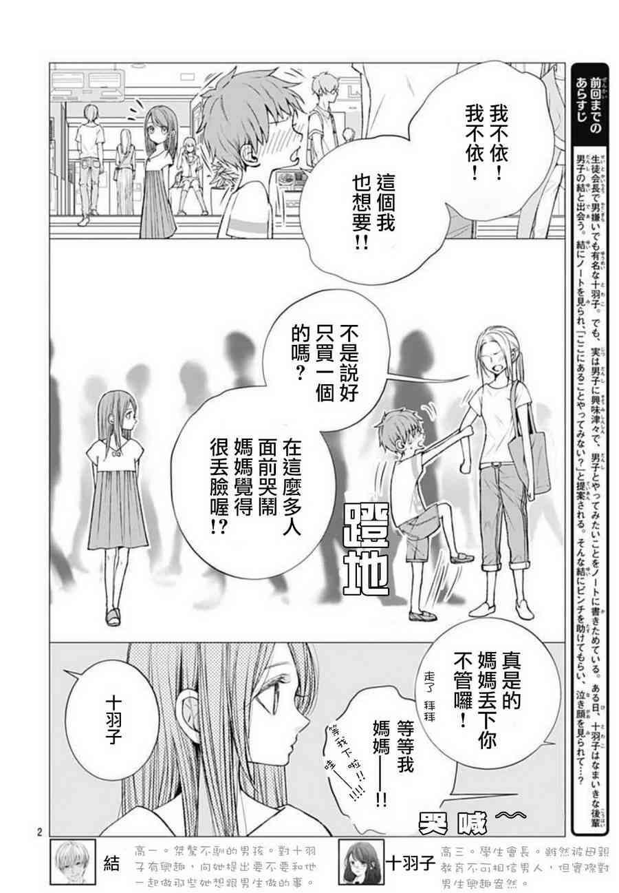 来做些羞羞的事吧9话图