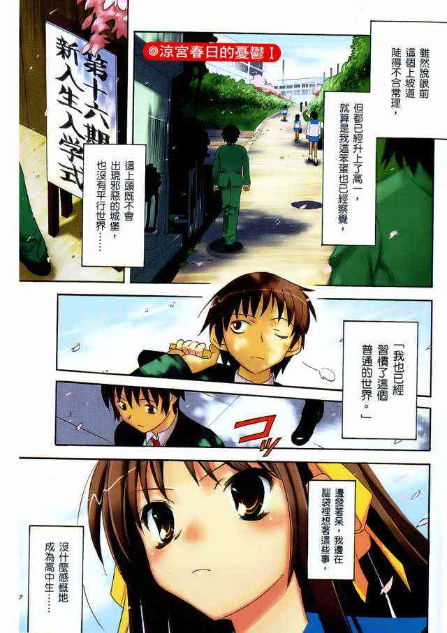 凉宫春日的忧郁 1卷 第2页