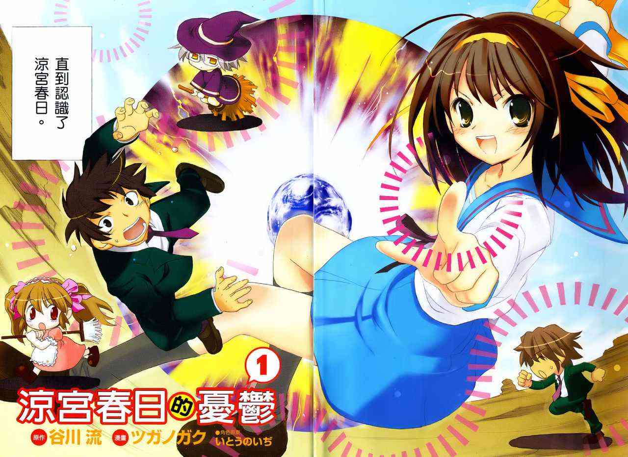 凉宫春日的忧郁 1卷 第3页