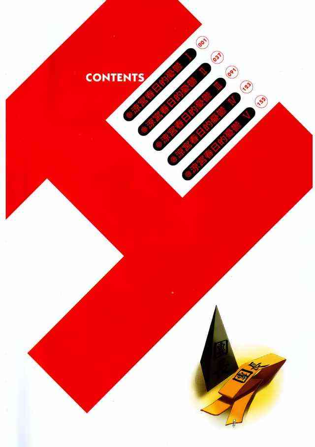 凉宫春日的忧郁 1卷 第4页