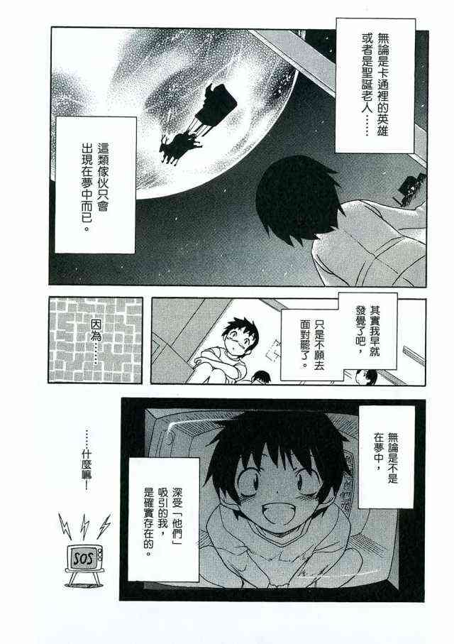 凉宫春日的忧郁 1卷 第5页