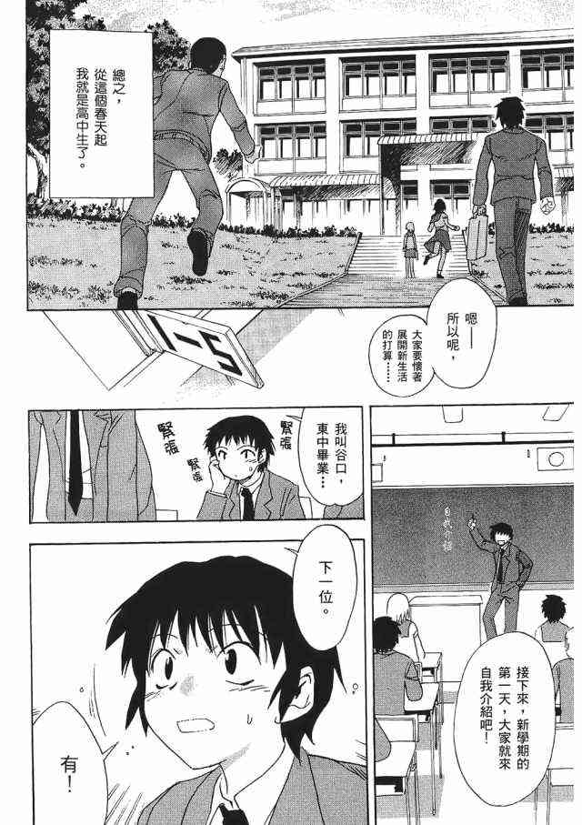 凉宫春日的忧郁 1卷 第6页