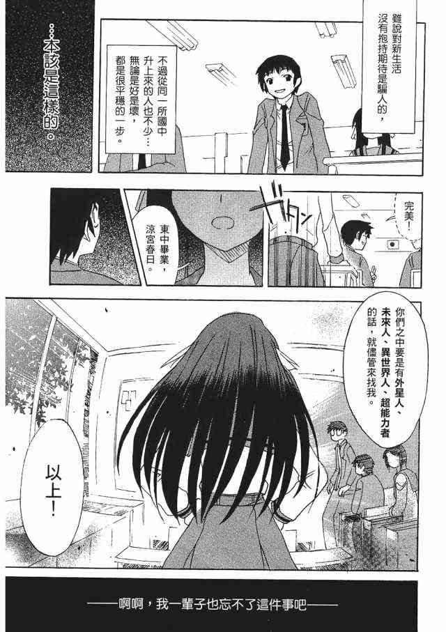 凉宫春日的忧郁 1卷 第7页