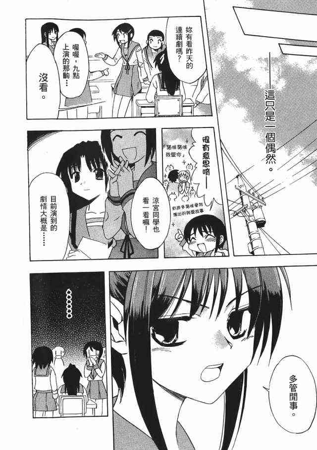 凉宫春日的忧郁 1卷 第9页