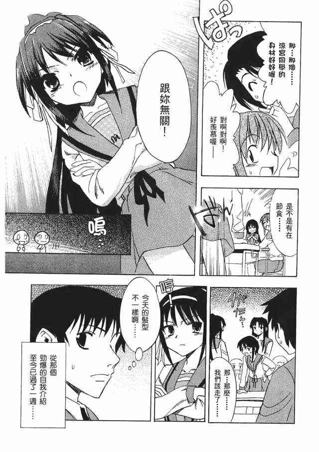 凉宫春日的忧郁 1卷 第10页