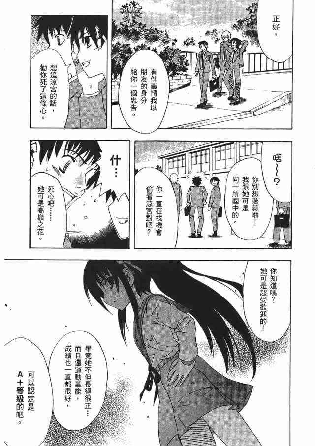 凉宫春日的忧郁 1卷 第12页