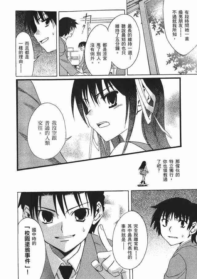 凉宫春日的忧郁 1卷 第13页