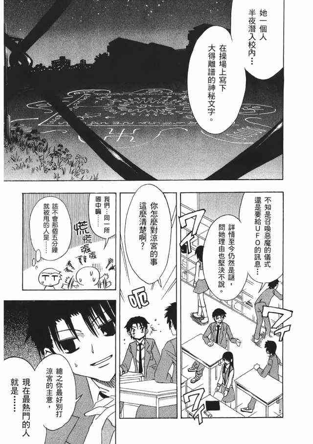 凉宫春日的忧郁 1卷 第14页