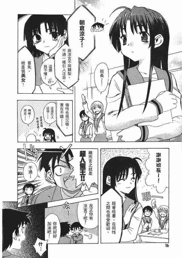 凉宫春日的忧郁1卷图