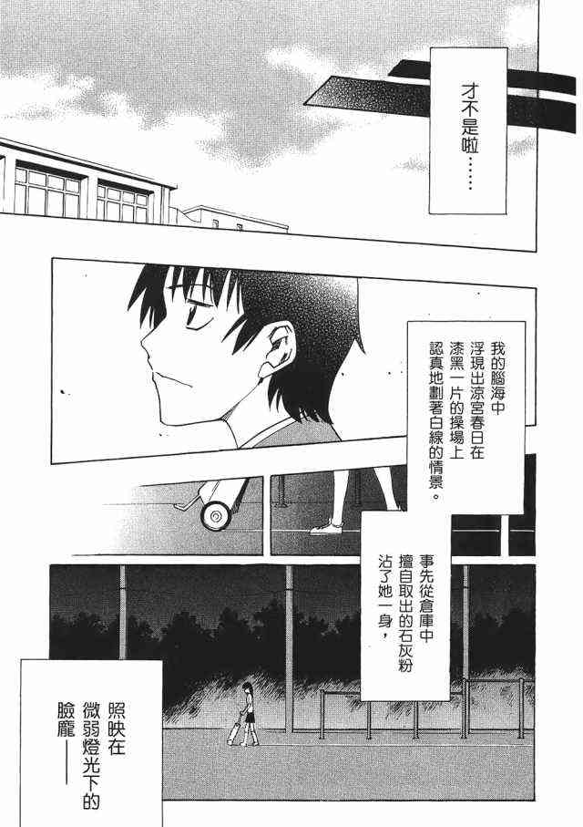 凉宫春日的忧郁 1卷 第16页