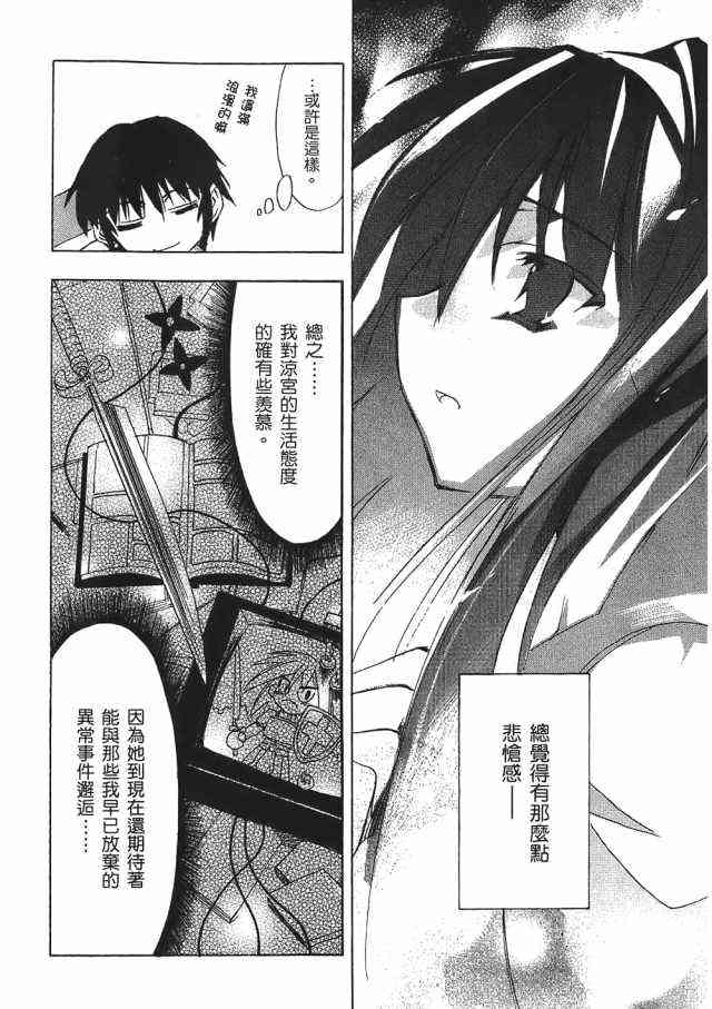 凉宫春日的忧郁 1卷 第17页