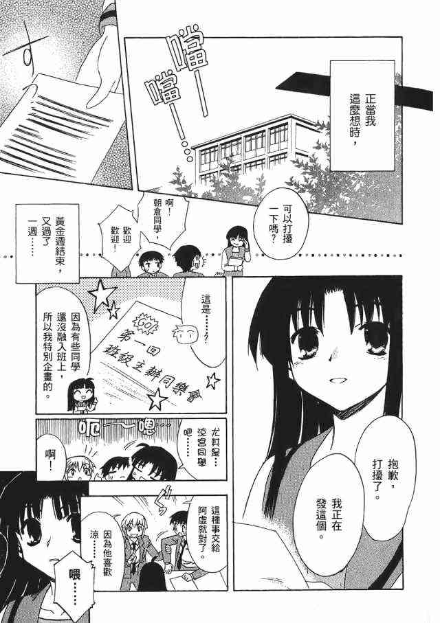 凉宫春日的忧郁 1卷 第18页