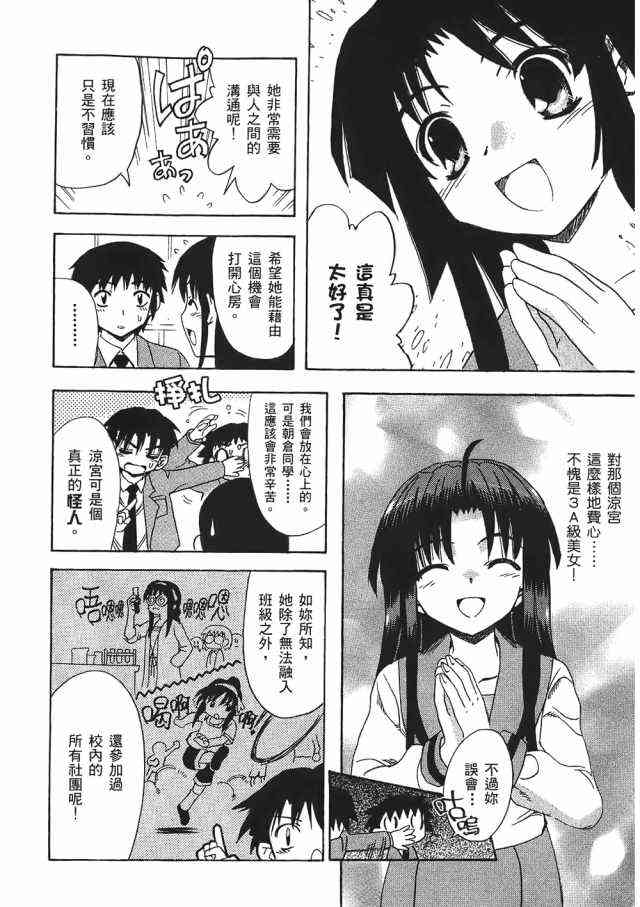 凉宫春日的忧郁 1卷 第19页