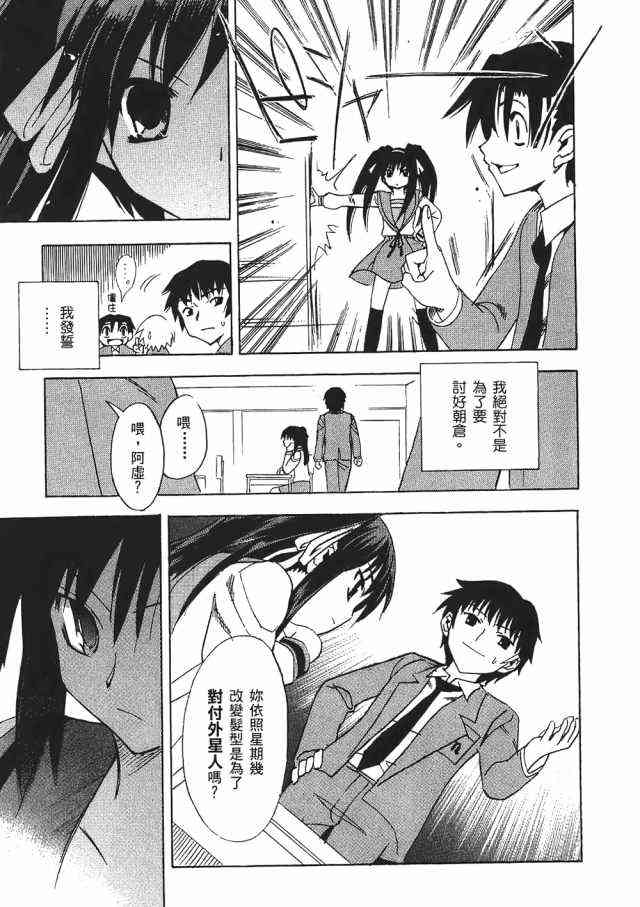 凉宫春日的忧郁 1卷 第20页