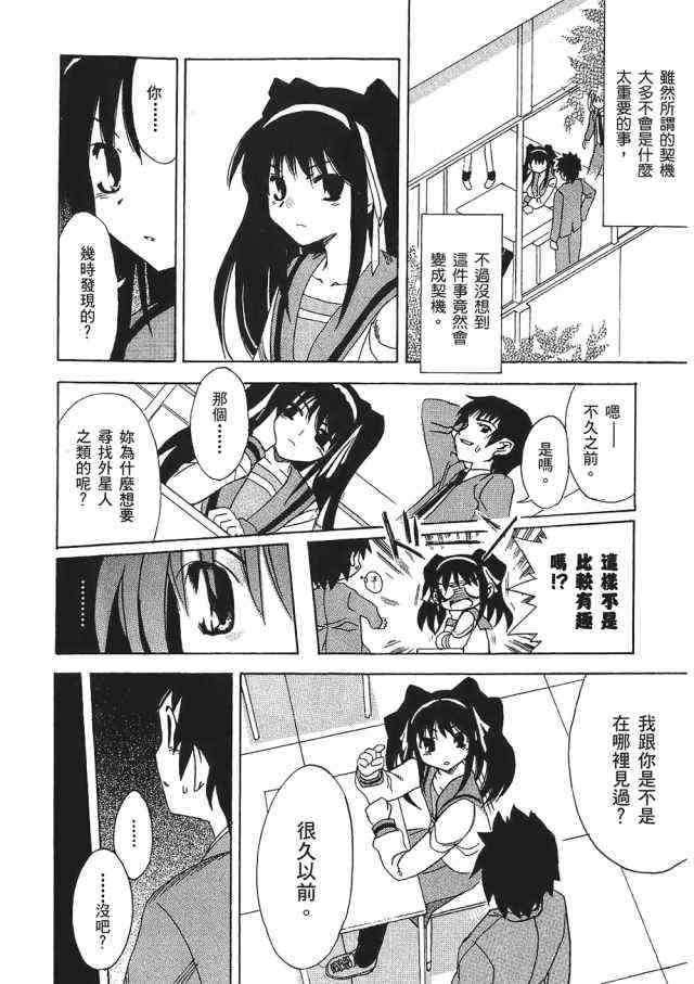 凉宫春日的忧郁 1卷 第21页