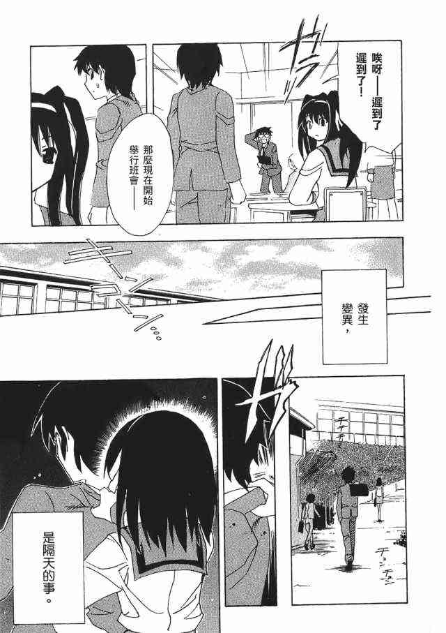 凉宫春日的忧郁 1卷 第22页