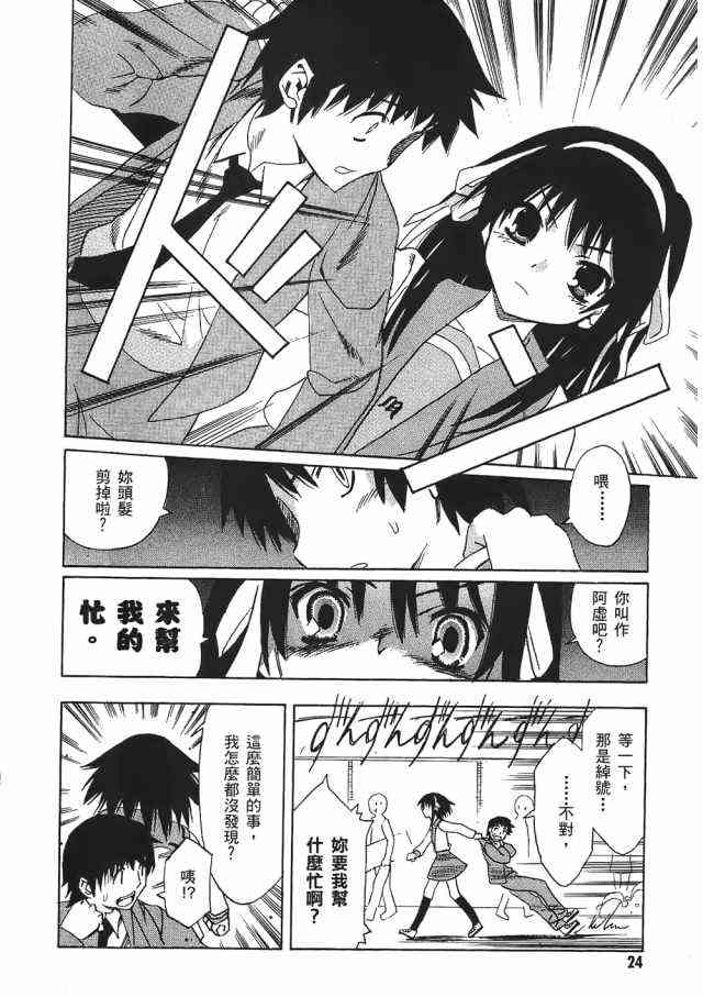 凉宫春日的忧郁 1卷 第23页