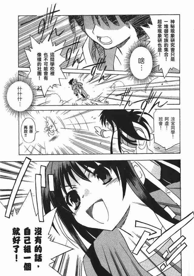 凉宫春日的忧郁 1卷 第24页