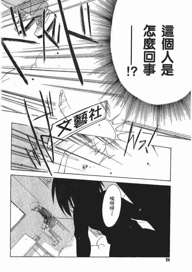 凉宫春日的忧郁 1卷 第25页