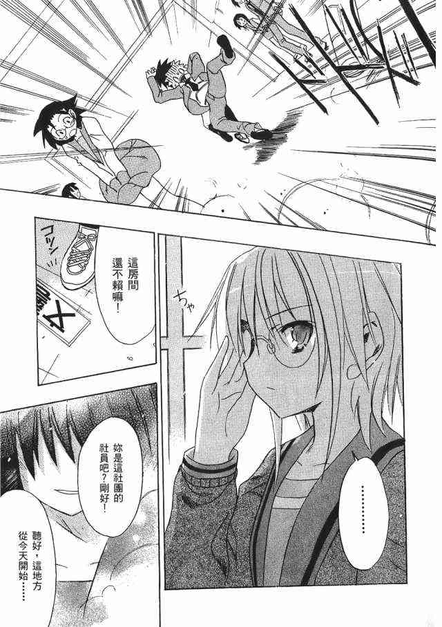 凉宫春日的忧郁 1卷 第26页