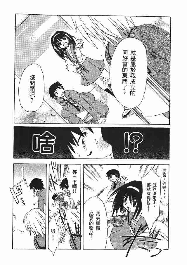 凉宫春日的忧郁 1卷 第27页