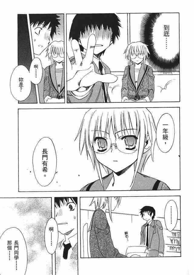 凉宫春日的忧郁 1卷 第28页