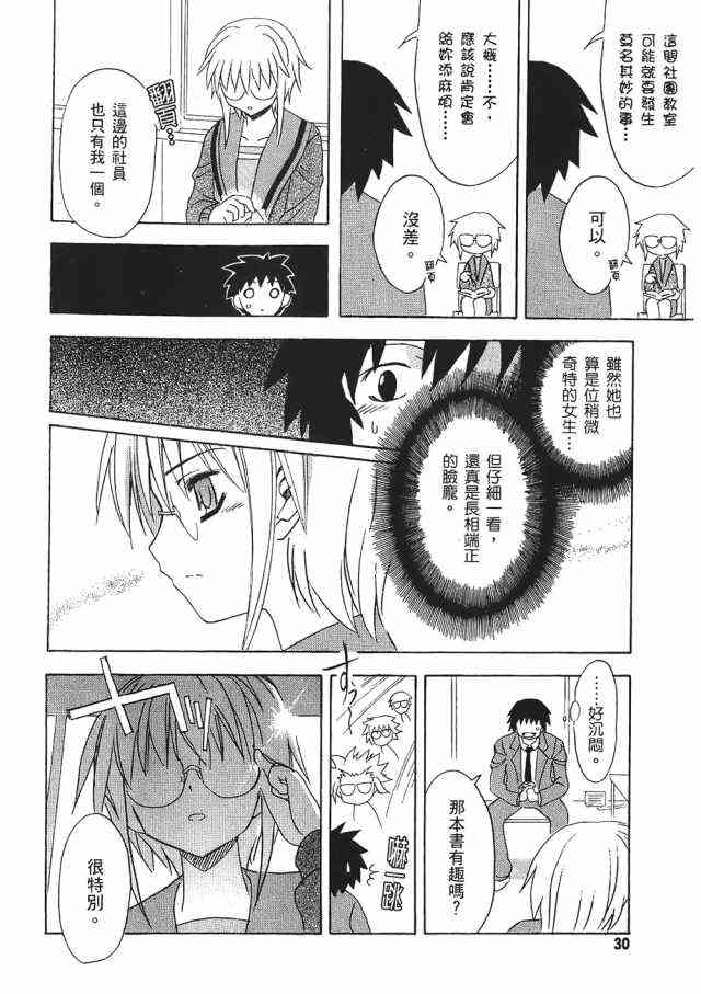 凉宫春日的忧郁 1卷 第29页