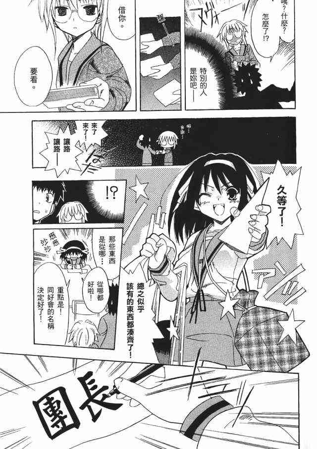 凉宫春日的忧郁 1卷 第30页