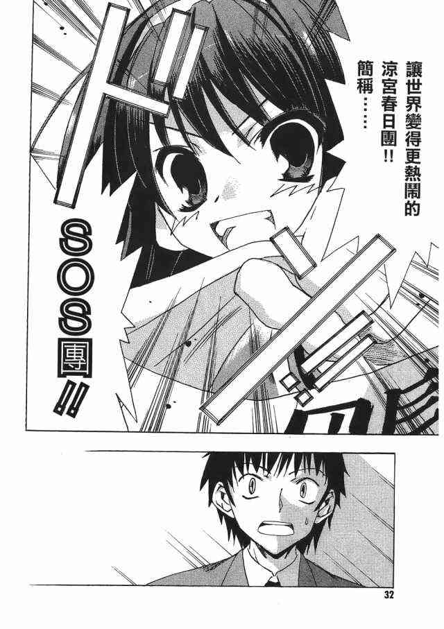 凉宫春日的忧郁 1卷 第31页