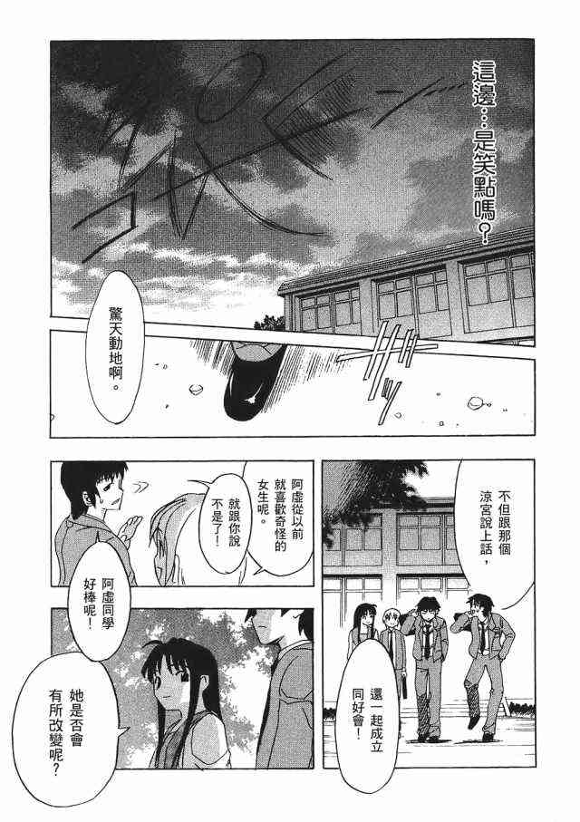 凉宫春日的忧郁 1卷 第32页