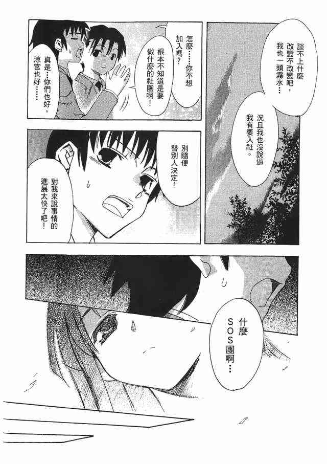 凉宫春日的忧郁 1卷 第33页