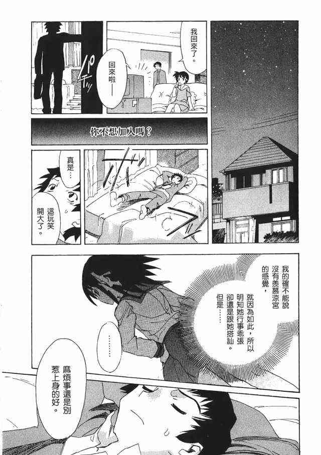 凉宫春日的忧郁 1卷 第34页