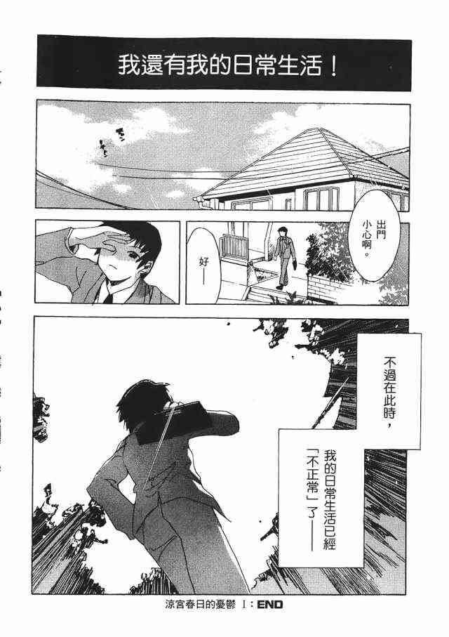 凉宫春日的忧郁 1卷 第35页